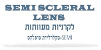 Semi Scleral lens סמי-סקלרליות סופלקס דר' ניר ארדינסט