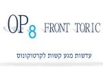 OP8 Front Toric עדשות מגע קשות לקרטוקונוס דר' ניר ארדינסט